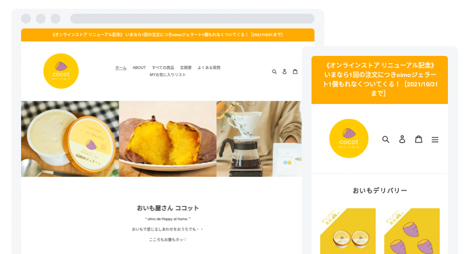 ココット オンラインストアをリニューアルしました!